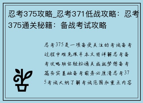 忍考375攻略_忍考371低战攻略：忍考375通关秘籍：备战考试攻略