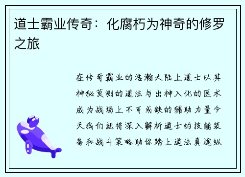 道士霸业传奇：化腐朽为神奇的修罗之旅